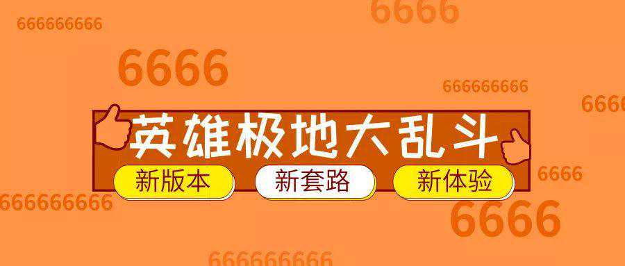操作简单打团给力，极地大乱斗虚空先知玩法分享