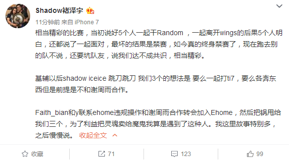 DOTA2二冰微博诉苦：队友太无耻 被禁赛导致内讧