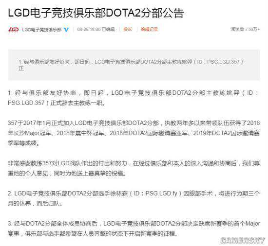 LGD教练姚羿辞职 LGD将缺席《Dota2》新赛季ajor赛事