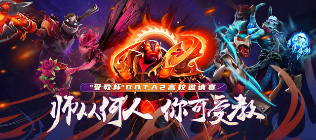 斗鱼DOTA2受教杯高校赛，北大轻取清华，9000分“唯一B神”带飞
