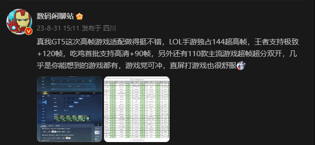 真我GT5独占LOL手游144Hz超高帧，三大顶流游戏体验全拉满