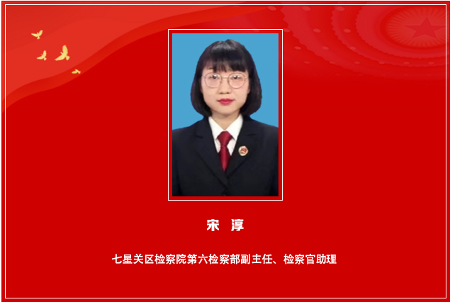 政法队伍教育整顿·政法英模 |宋淳：枝叶总关情 做群众贴心人
