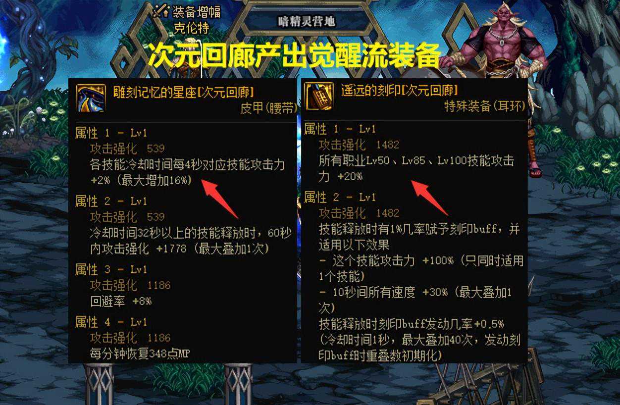 DNF：“觉醒流”重出江湖！4.20新装备出炉，最高提升136%技攻