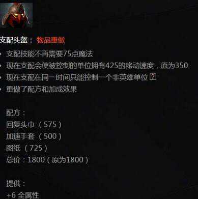 《DOTA2》7.0新版支配头盔介绍及使用方法分享