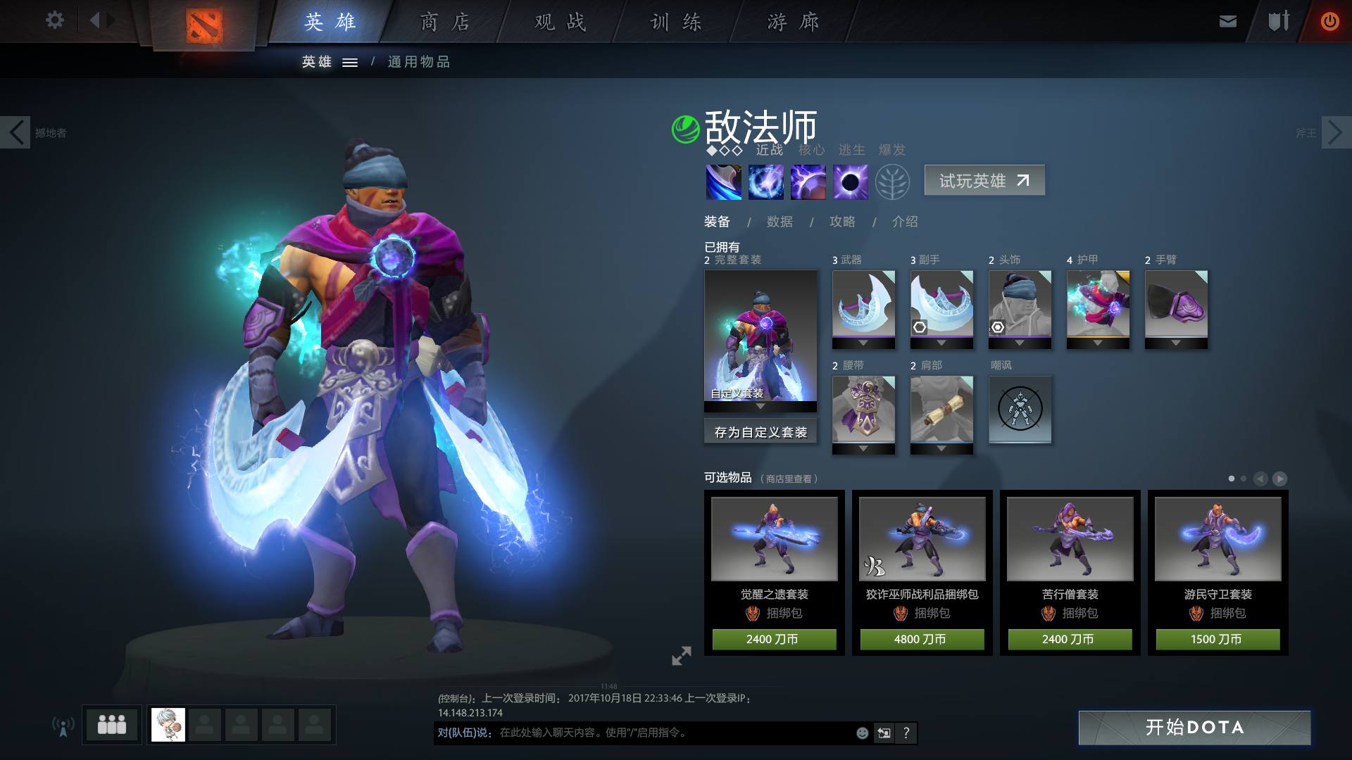 DOTA2英雄攻略：敌法师 吾乃法术克星（出装篇）