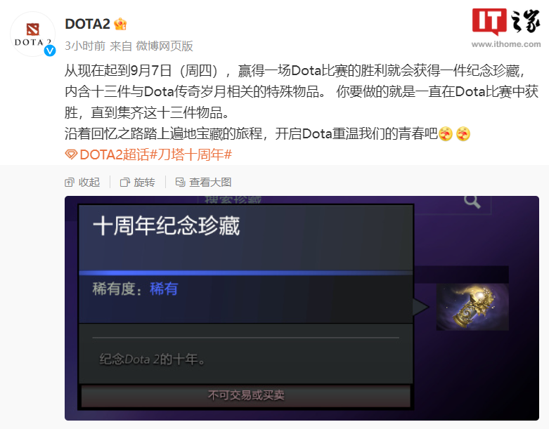 《DOTA2》公布10周年庆祝活动：赢一场比赛可获得一件纪念珍藏