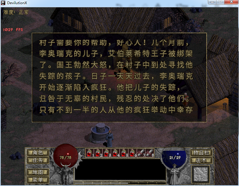 经典游戏暗黑破坏神讲了一个什么故事（3）：国王李奥瑞克的诅咒