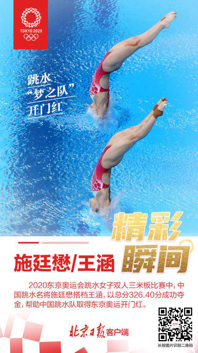 东京奥运第二日战报：两“梦之队”再添三金