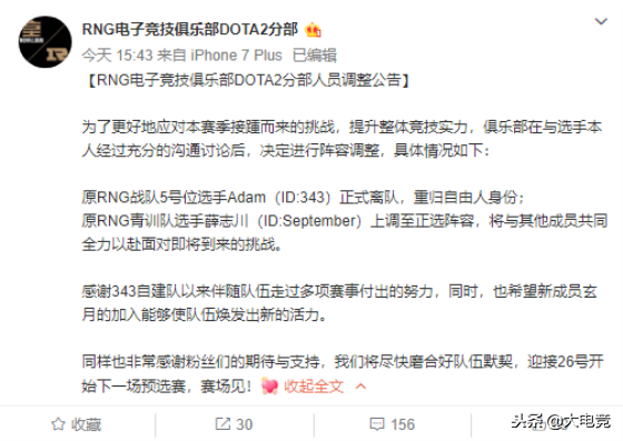 DOTA2：RNG官宣343离队，凤凰王September玄月火速上调正选