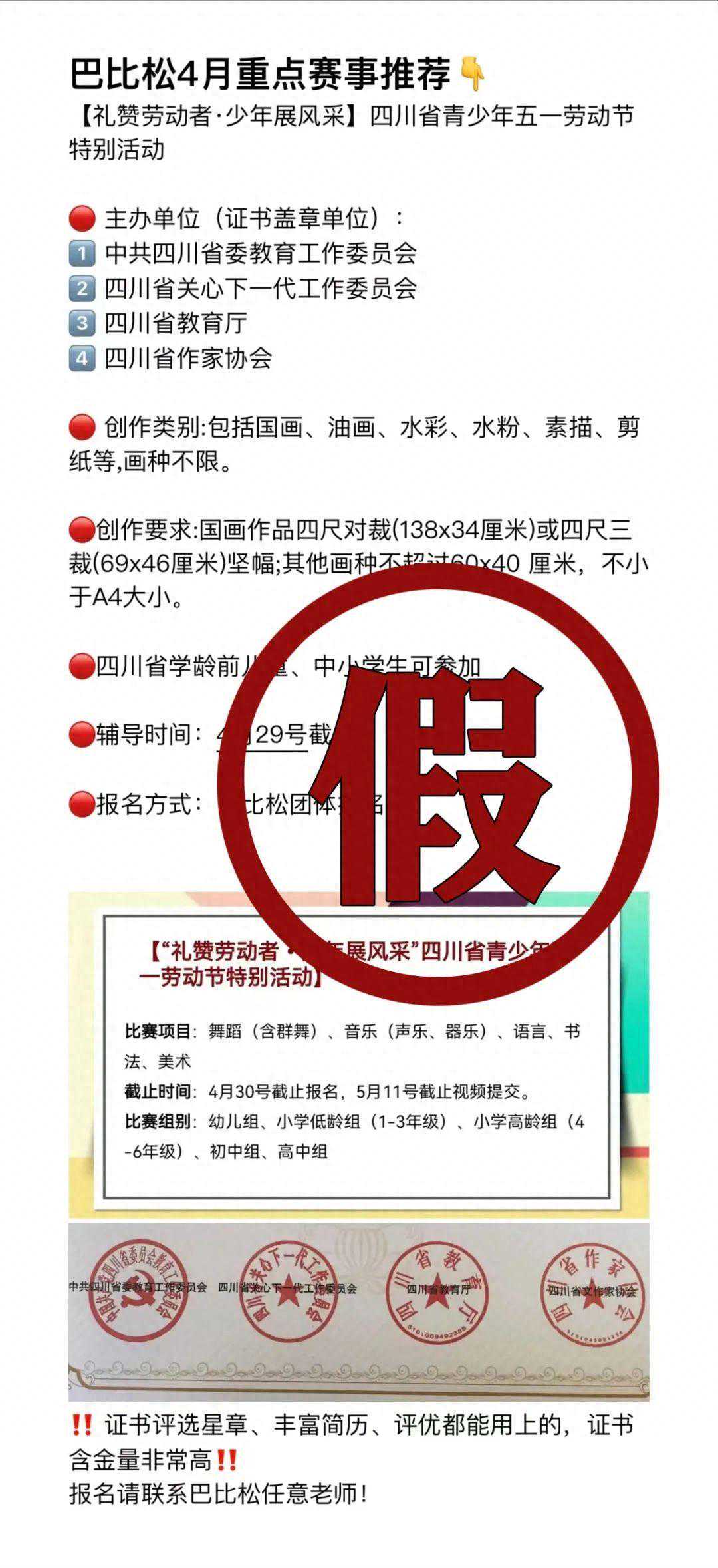 四川省教育厅：一机构冒用我厅名义组织竞赛，请提高警惕