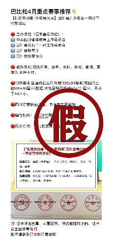 四川省教育厅声明：一机构冒用教育厅名义违规组织竞赛，将追责
