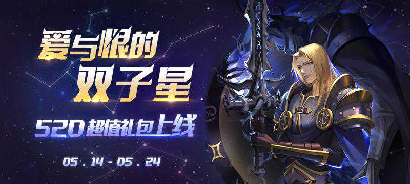 魔兽争霸官方对战平台520活动现已上线