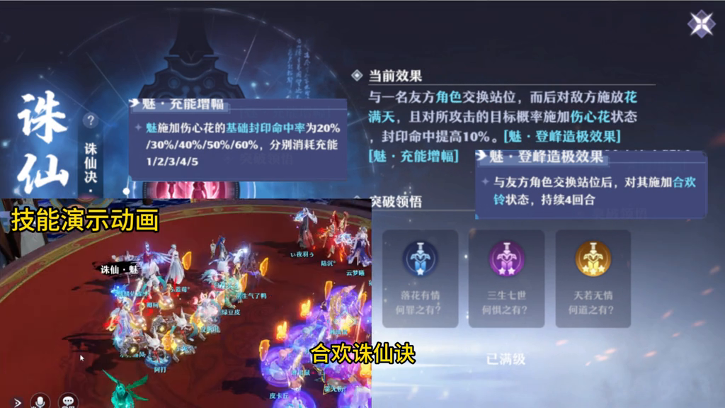 110级新机制诛仙诀，合欢派技能爆料及解析