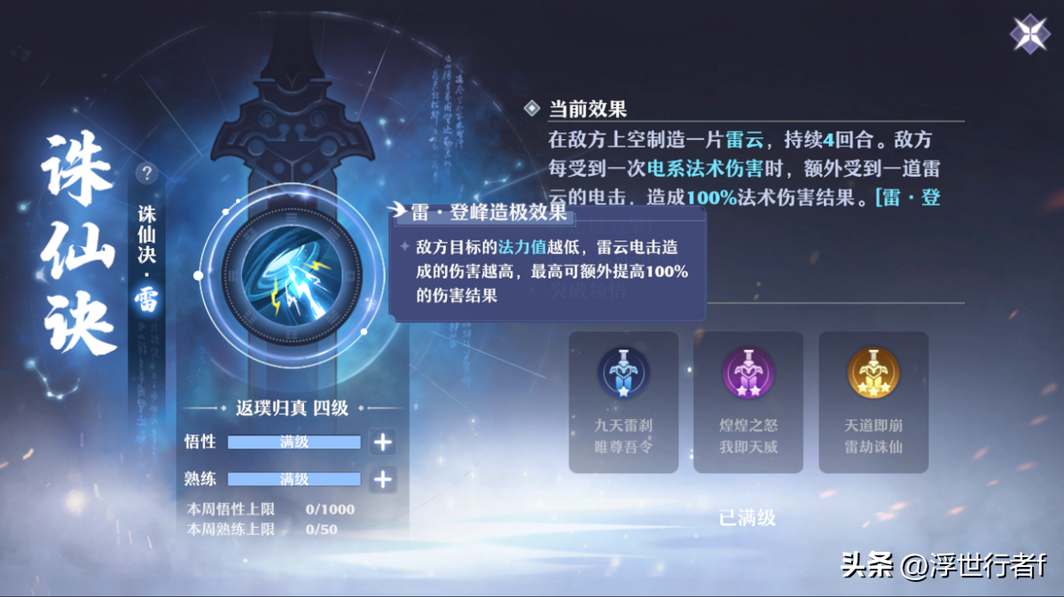 梦幻新诛仙：各门派诛仙诀解析，哪些门派相对超标？
