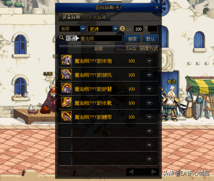 DNF：遗忘魔法师套分析，被忽视的100级防具，伤害强度并不低！