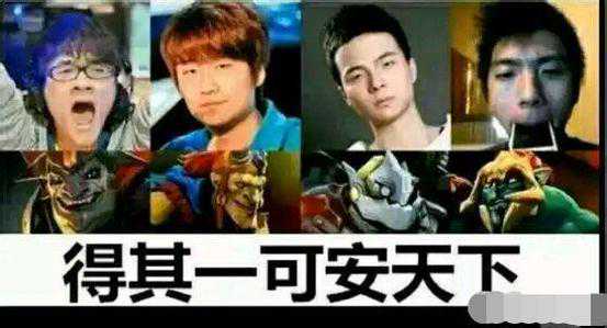 dota2知名职业选手都有哪些绰号？